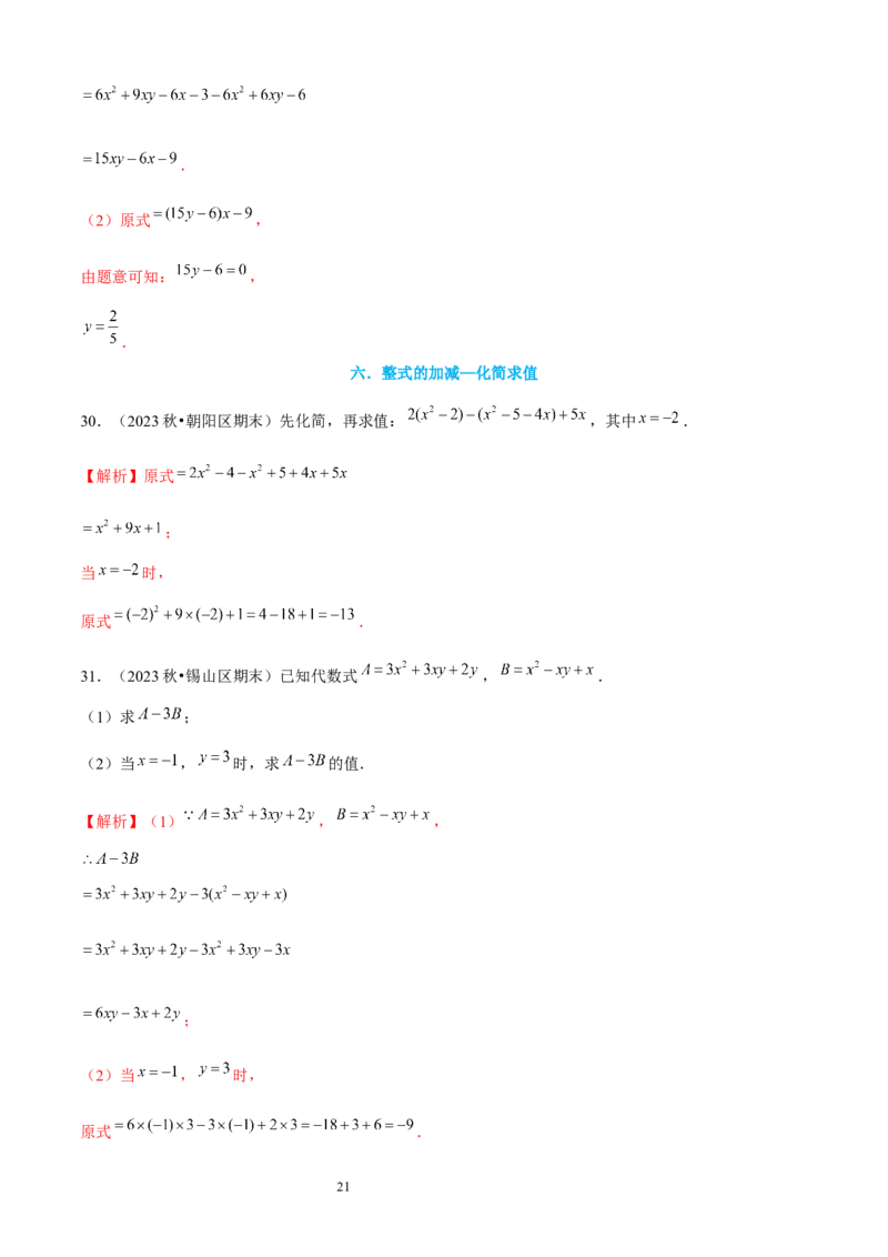 大题突破03与整数及其加减有关的8种大题专练（解析版）_北师大初中数学_7上-北师大版初中数学_7上-初中数学北师大（2024新版）持续更新_05讲义练习