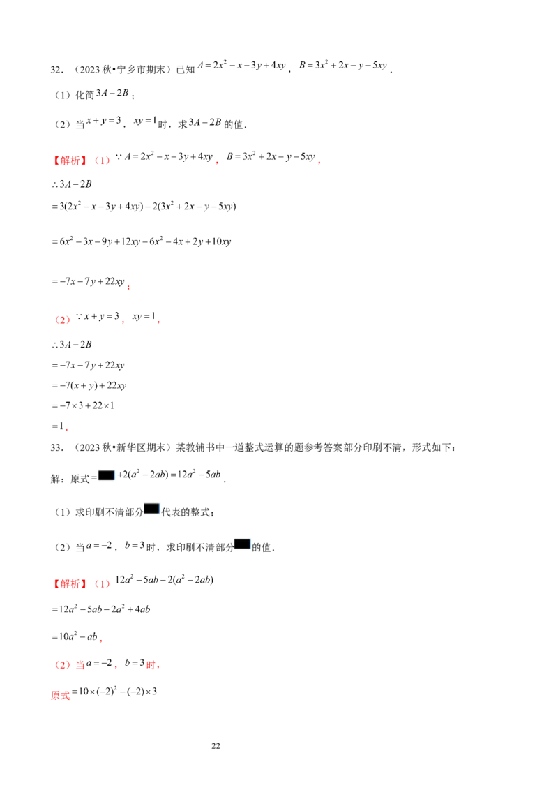 大题突破03与整数及其加减有关的8种大题专练（解析版）_北师大初中数学_7上-北师大版初中数学_7上-初中数学北师大（2024新版）持续更新_05讲义练习