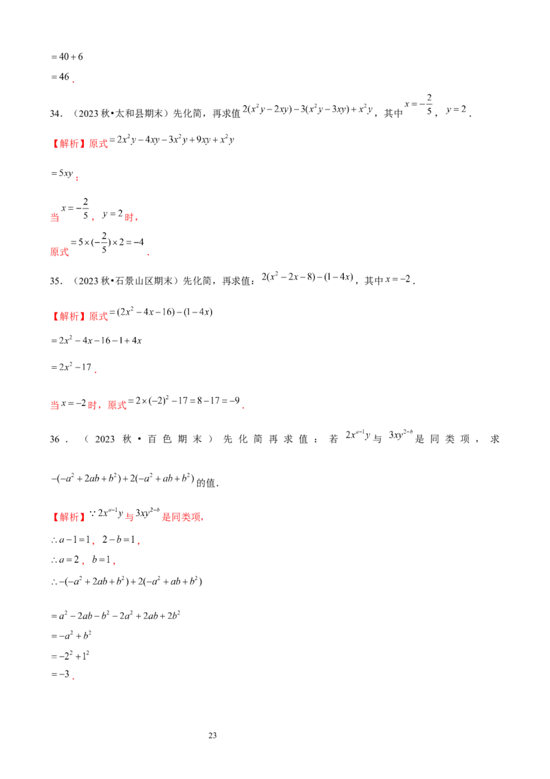 大题突破03与整数及其加减有关的8种大题专练（解析版）_北师大初中数学_7上-北师大版初中数学_7上-初中数学北师大（2024新版）持续更新_05讲义练习