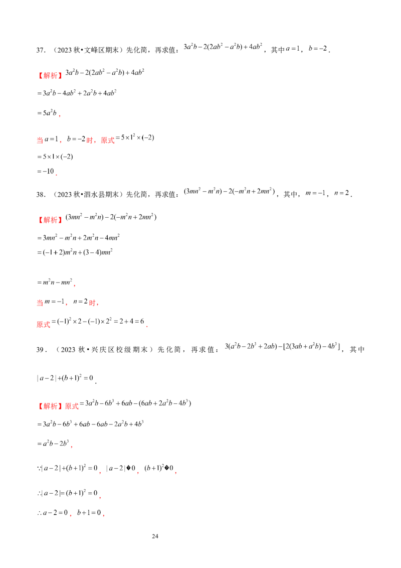 大题突破03与整数及其加减有关的8种大题专练（解析版）_北师大初中数学_7上-北师大版初中数学_7上-初中数学北师大（2024新版）持续更新_05讲义练习
