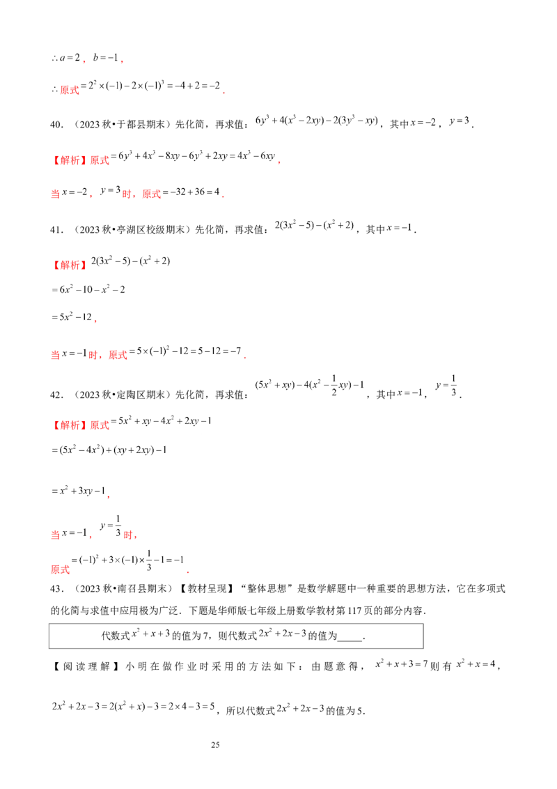 大题突破03与整数及其加减有关的8种大题专练（解析版）_北师大初中数学_7上-北师大版初中数学_7上-初中数学北师大（2024新版）持续更新_05讲义练习