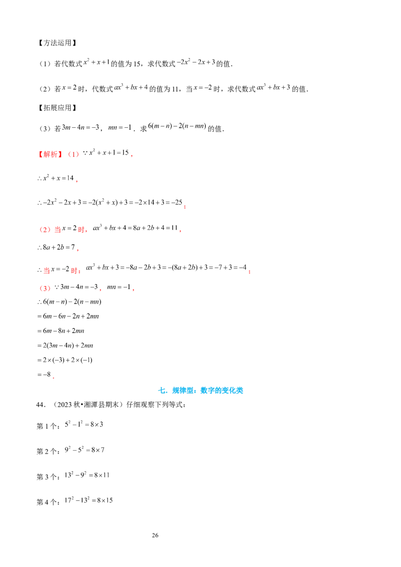 大题突破03与整数及其加减有关的8种大题专练（解析版）_北师大初中数学_7上-北师大版初中数学_7上-初中数学北师大（2024新版）持续更新_05讲义练习