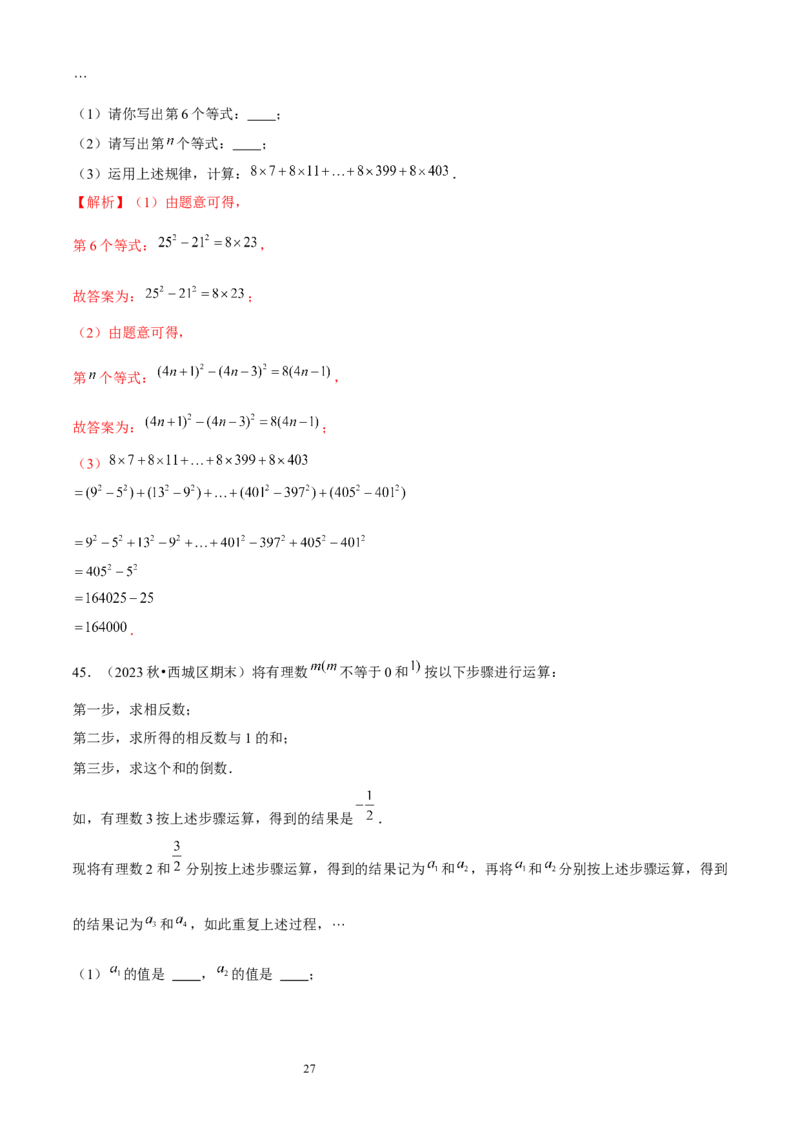 大题突破03与整数及其加减有关的8种大题专练（解析版）_北师大初中数学_7上-北师大版初中数学_7上-初中数学北师大（2024新版）持续更新_05讲义练习