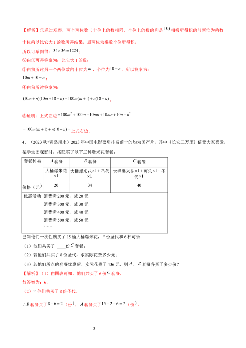 大题突破03与整数及其加减有关的8种大题专练（解析版）_北师大初中数学_7上-北师大版初中数学_7上-初中数学北师大（2024新版）持续更新_05讲义练习