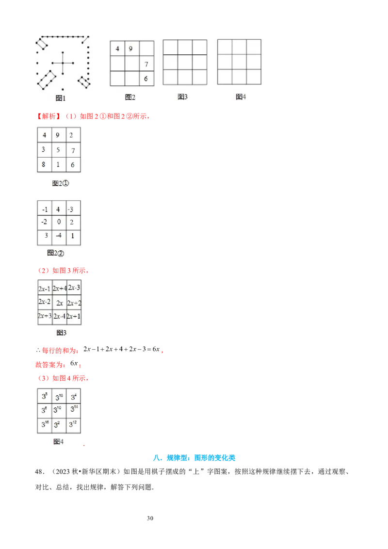 大题突破03与整数及其加减有关的8种大题专练（解析版）_北师大初中数学_7上-北师大版初中数学_7上-初中数学北师大（2024新版）持续更新_05讲义练习