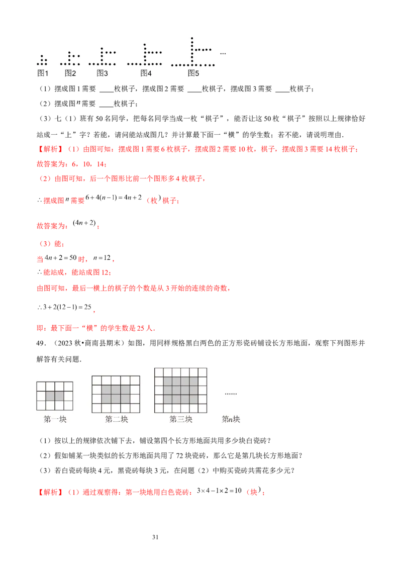 大题突破03与整数及其加减有关的8种大题专练（解析版）_北师大初中数学_7上-北师大版初中数学_7上-初中数学北师大（2024新版）持续更新_05讲义练习