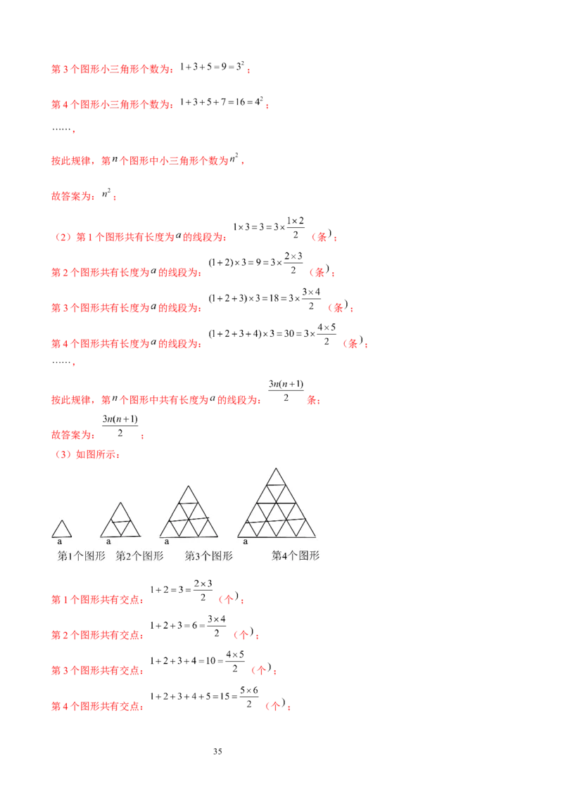 大题突破03与整数及其加减有关的8种大题专练（解析版）_北师大初中数学_7上-北师大版初中数学_7上-初中数学北师大（2024新版）持续更新_05讲义练习