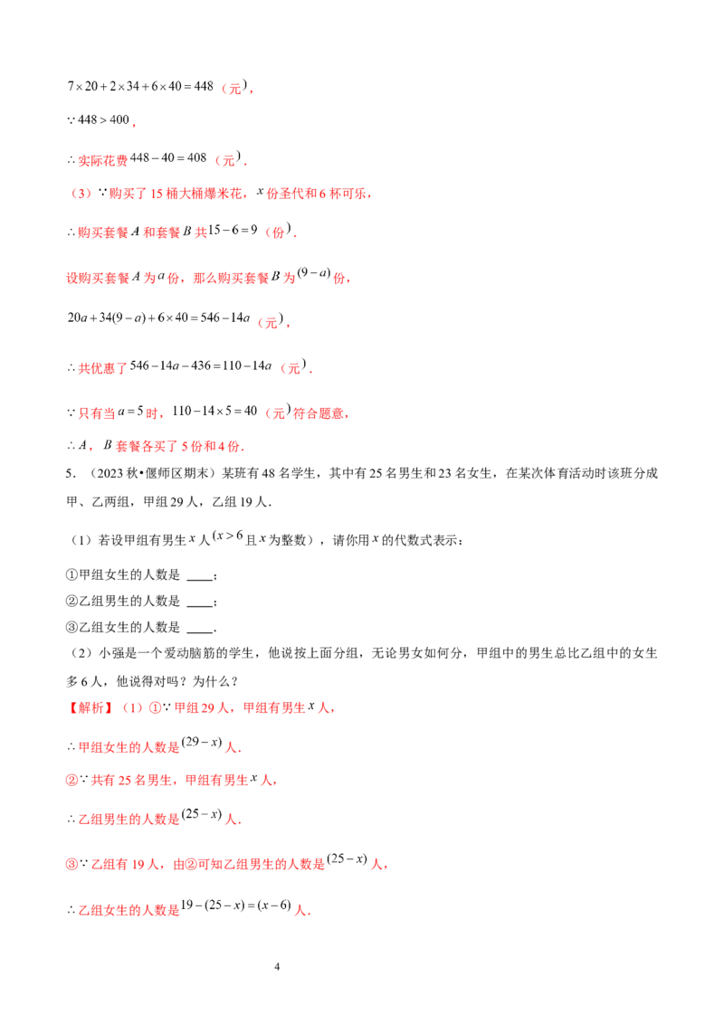 大题突破03与整数及其加减有关的8种大题专练（解析版）_北师大初中数学_7上-北师大版初中数学_7上-初中数学北师大（2024新版）持续更新_05讲义练习