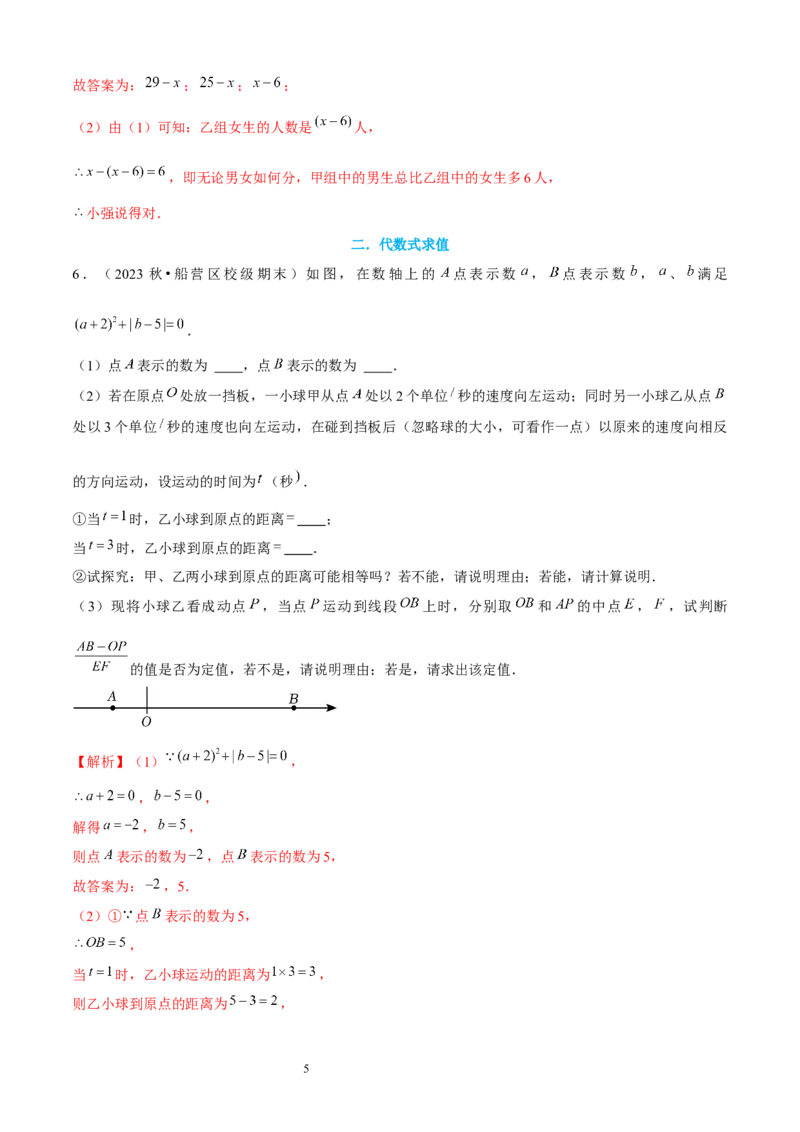 大题突破03与整数及其加减有关的8种大题专练（解析版）_北师大初中数学_7上-北师大版初中数学_7上-初中数学北师大（2024新版）持续更新_05讲义练习