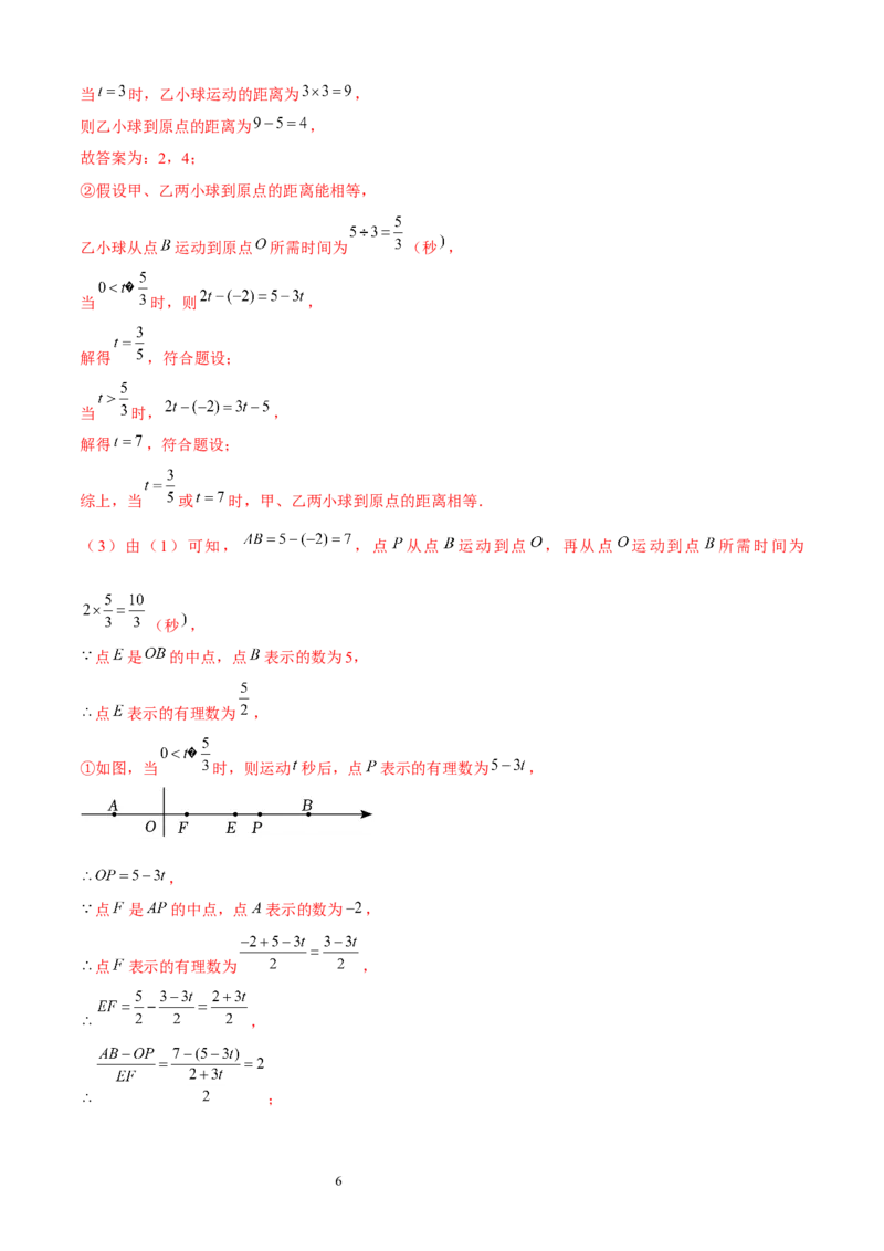 大题突破03与整数及其加减有关的8种大题专练（解析版）_北师大初中数学_7上-北师大版初中数学_7上-初中数学北师大（2024新版）持续更新_05讲义练习
