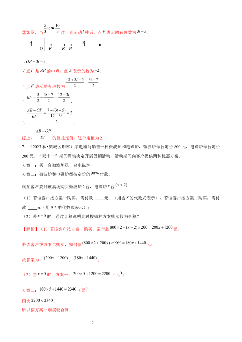 大题突破03与整数及其加减有关的8种大题专练（解析版）_北师大初中数学_7上-北师大版初中数学_7上-初中数学北师大（2024新版）持续更新_05讲义练习
