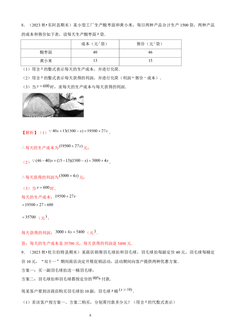 大题突破03与整数及其加减有关的8种大题专练（解析版）_北师大初中数学_7上-北师大版初中数学_7上-初中数学北师大（2024新版）持续更新_05讲义练习