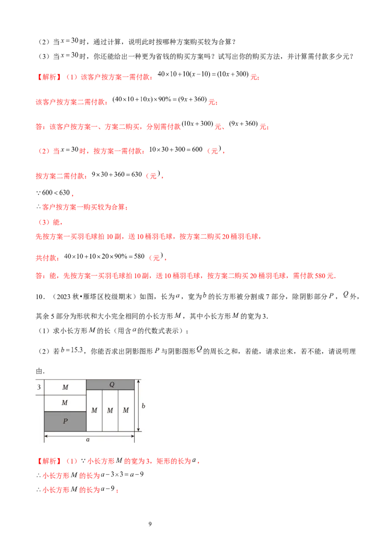 大题突破03与整数及其加减有关的8种大题专练（解析版）_北师大初中数学_7上-北师大版初中数学_7上-初中数学北师大（2024新版）持续更新_05讲义练习