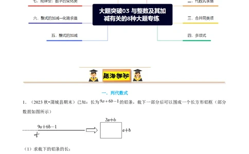 大题突破03与整数及其加减有关的8种大题专练（解析版）_北师大初中数学_7上-北师大版初中数学_7上-初中数学北师大（2024新版）持续更新_05讲义练习