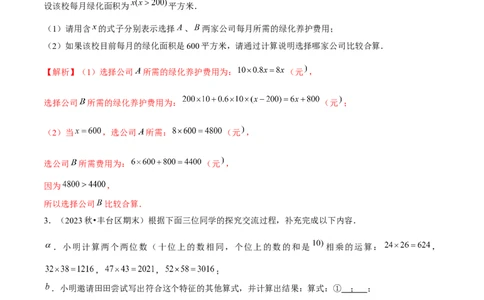 大题突破03与整数及其加减有关的8种大题专练（解析版）_北师大初中数学_7上-北师大版初中数学_7上-初中数学北师大（2024新版）持续更新_05讲义练习