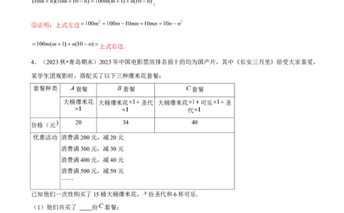 大题突破03与整数及其加减有关的8种大题专练（解析版）_北师大初中数学_7上-北师大版初中数学_7上-初中数学北师大（2024新版）持续更新_05讲义练习