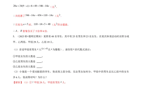 大题突破03与整数及其加减有关的8种大题专练（解析版）_北师大初中数学_7上-北师大版初中数学_7上-初中数学北师大（2024新版）持续更新_05讲义练习