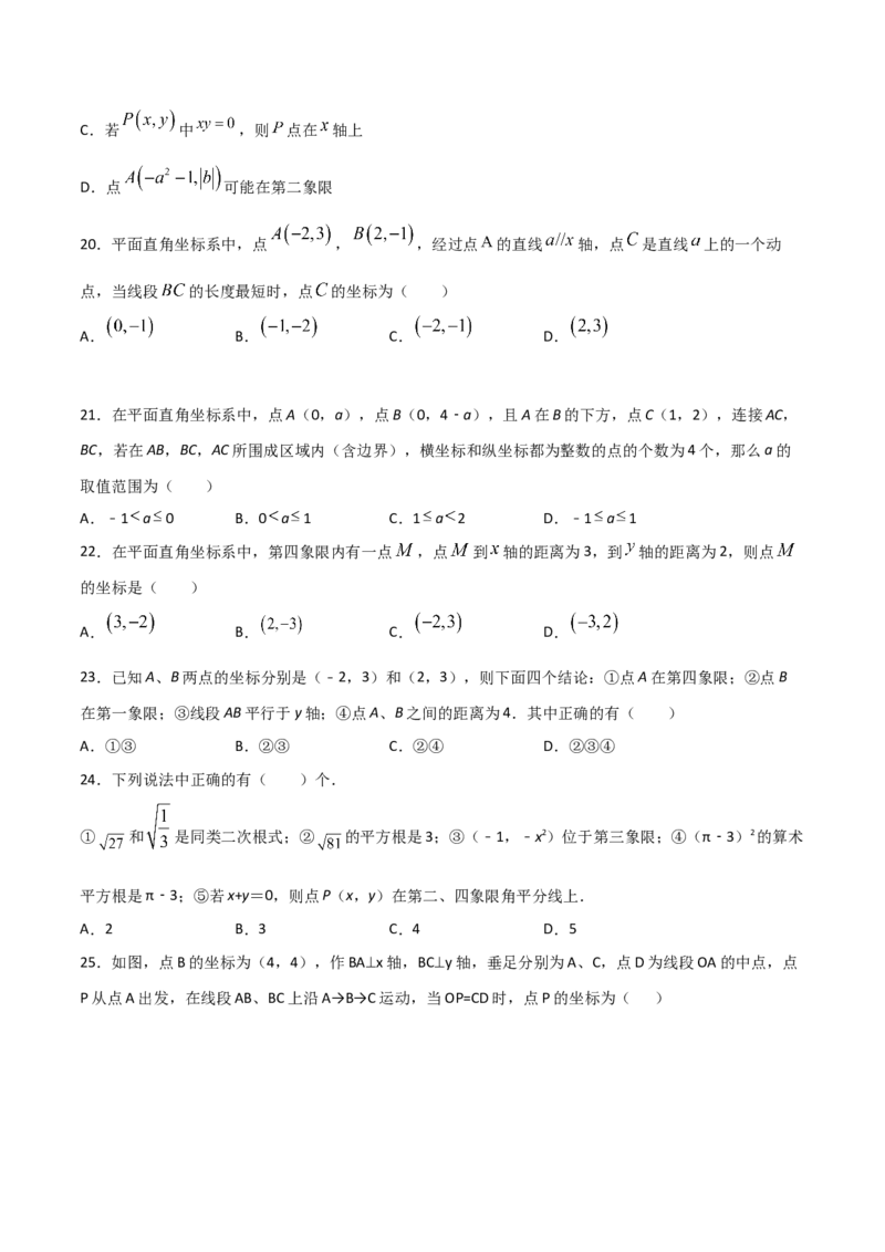 第2课时平面直角坐标系（练习题）（原卷版）_北师大初中数学_8上-北师大版初中数学_旧版_05习题试卷_1课时练习_同步练习（第1套）