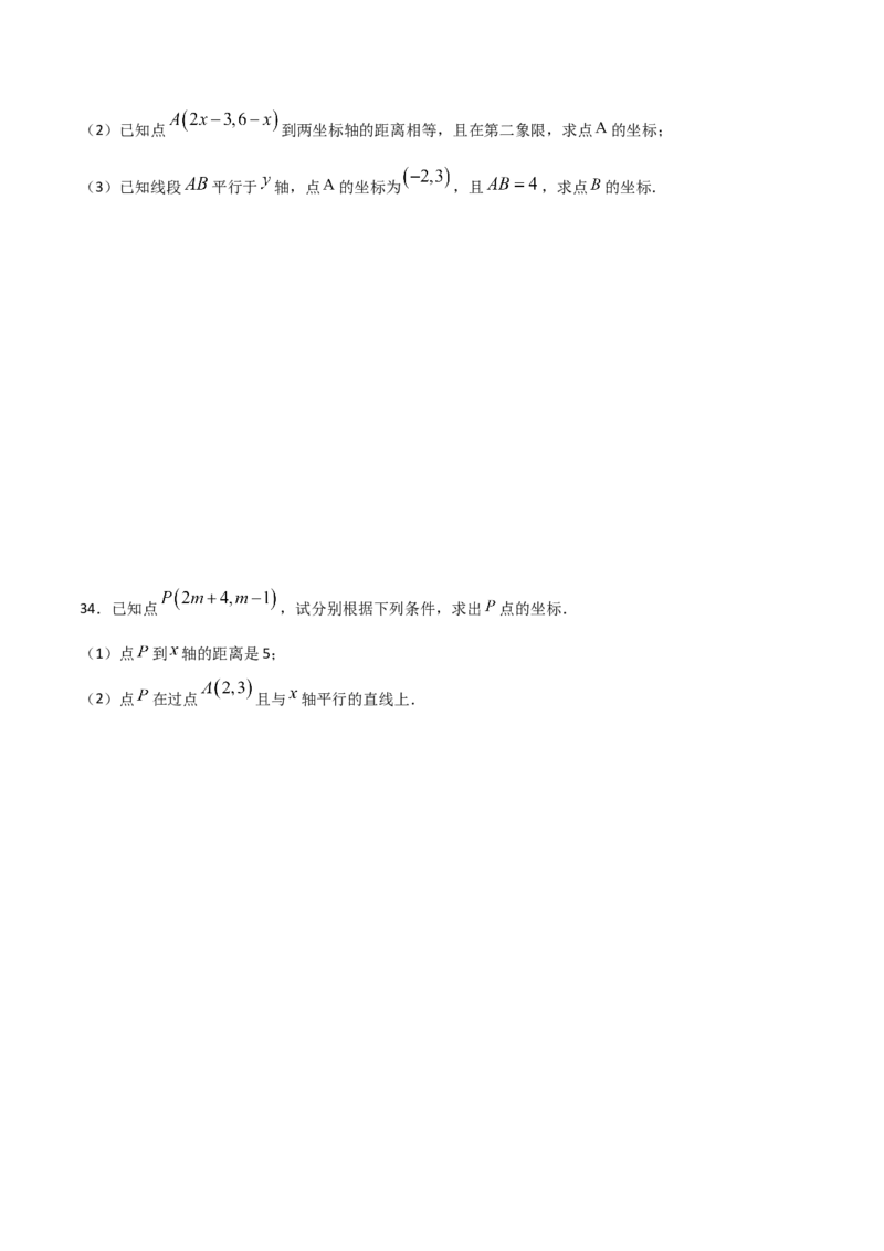 第2课时平面直角坐标系（练习题）（原卷版）_北师大初中数学_8上-北师大版初中数学_旧版_05习题试卷_1课时练习_同步练习（第1套）