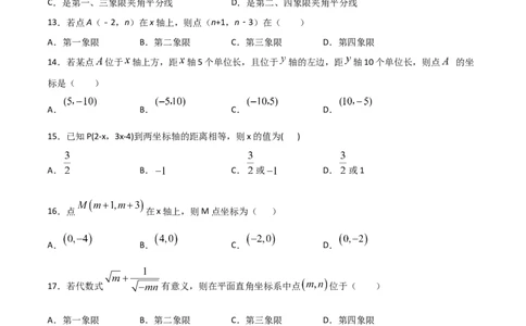 第2课时平面直角坐标系（练习题）（原卷版）_北师大初中数学_8上-北师大版初中数学_旧版_05习题试卷_1课时练习_同步练习（第1套）