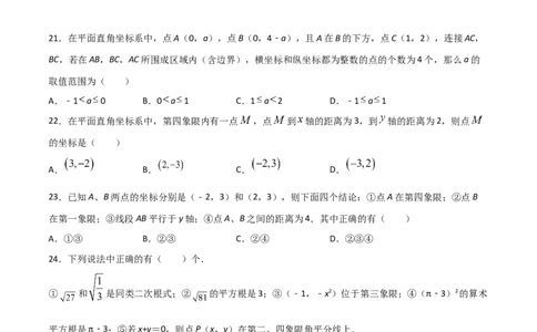 第2课时平面直角坐标系（练习题）（原卷版）_北师大初中数学_8上-北师大版初中数学_旧版_05习题试卷_1课时练习_同步练习（第1套）