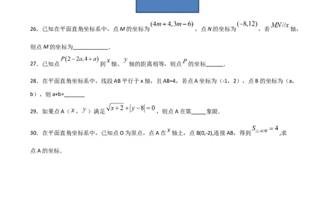 第2课时平面直角坐标系（练习题）（原卷版）_北师大初中数学_8上-北师大版初中数学_旧版_05习题试卷_1课时练习_同步练习（第1套）