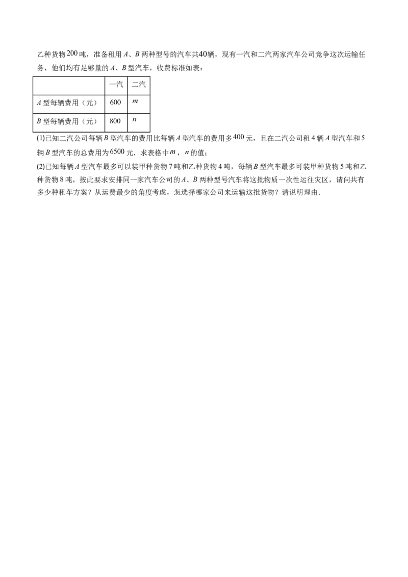 第二章第04讲一元一次不等式组（4个知识点+8类热点题型讲练+习题巩固）（原卷版）_北师大初中数学_8下-北师大版初中数学_旧版-可参考