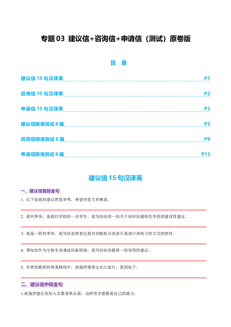 专题03建议信+咨询信+申请信（测试）（原卷版）_2025年新高考资料_二轮复习_01高考语文等多个文件_上好课2025年高考英语二轮复习讲练测（新高考通用）_第七部分写作_应用文写作