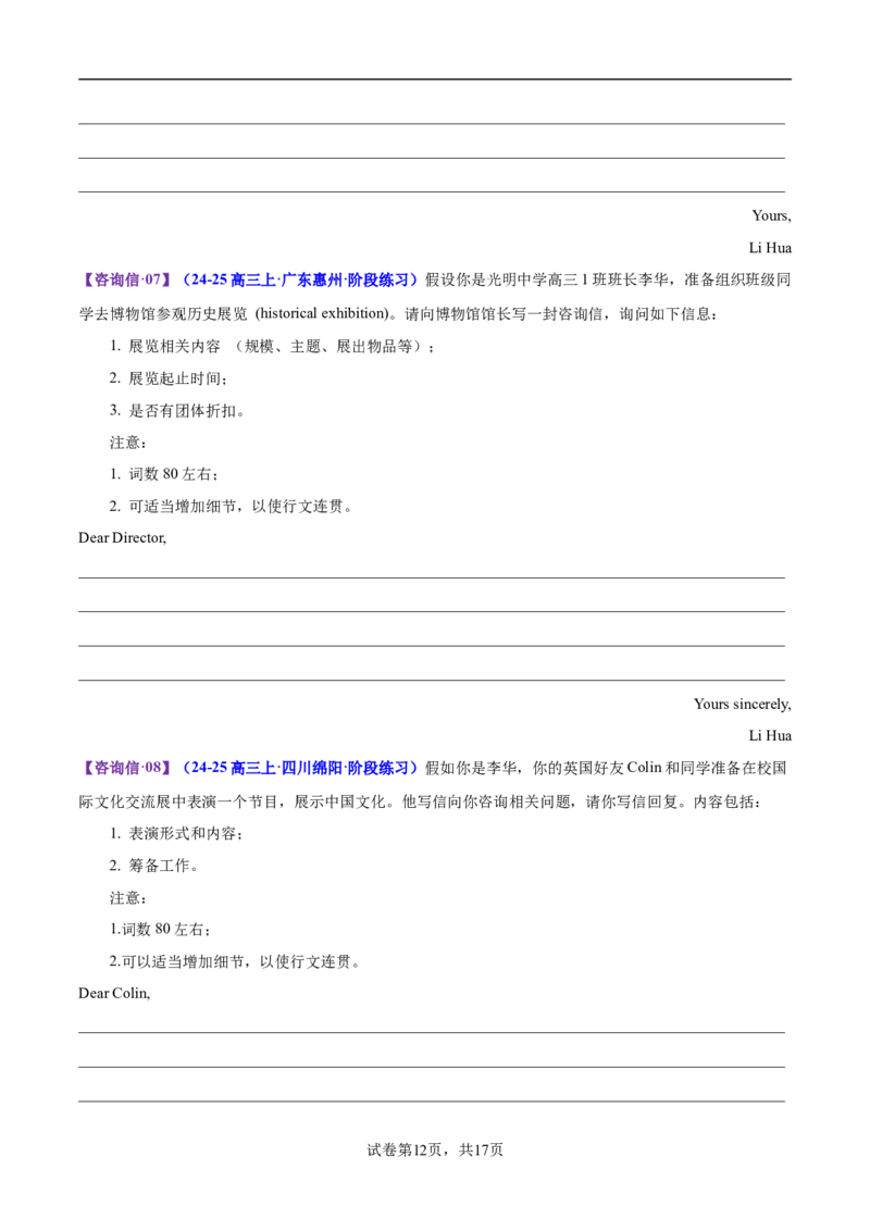 专题03建议信+咨询信+申请信（测试）（原卷版）_2025年新高考资料_二轮复习_01高考语文等多个文件_上好课2025年高考英语二轮复习讲练测（新高考通用）_第七部分写作_应用文写作