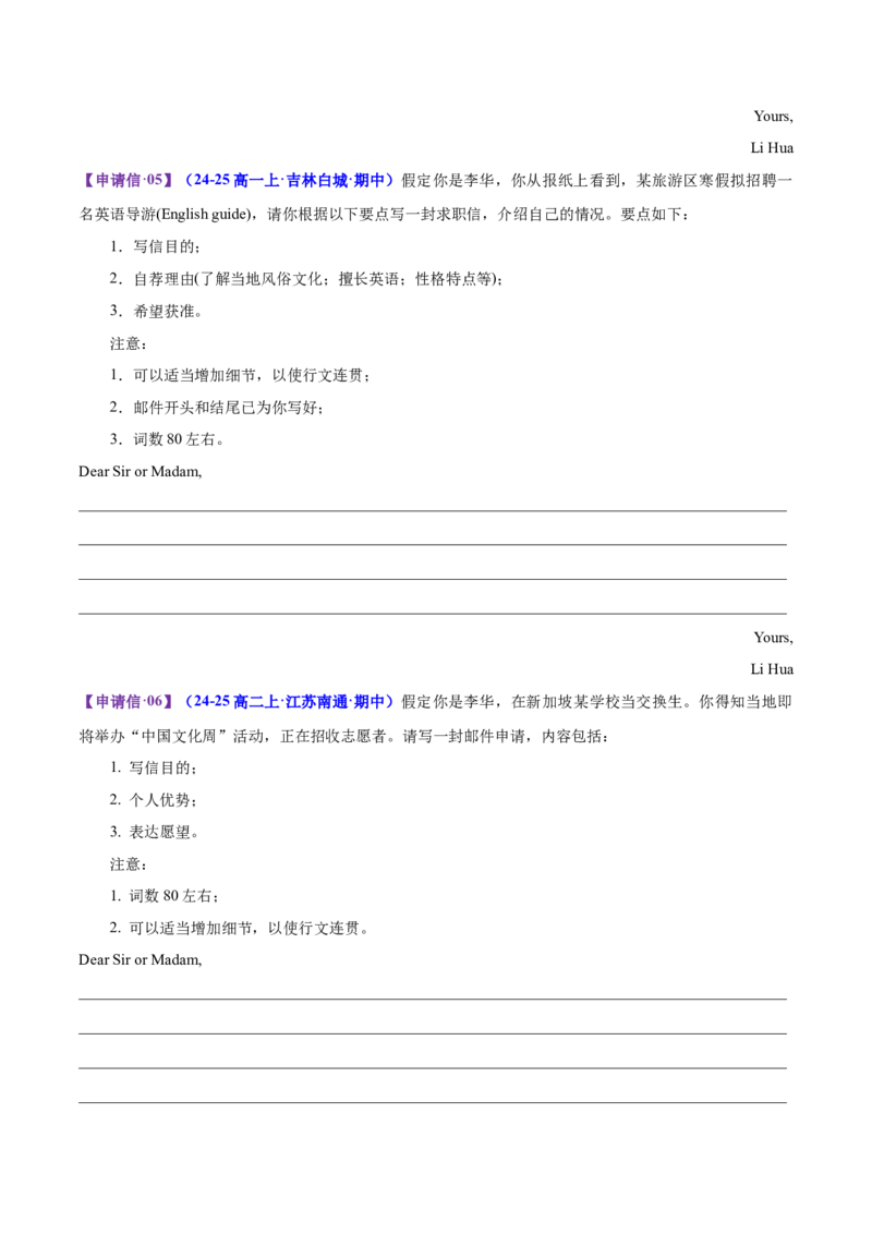 专题03建议信+咨询信+申请信（测试）（原卷版）_2025年新高考资料_二轮复习_01高考语文等多个文件_上好课2025年高考英语二轮复习讲练测（新高考通用）_第七部分写作_应用文写作