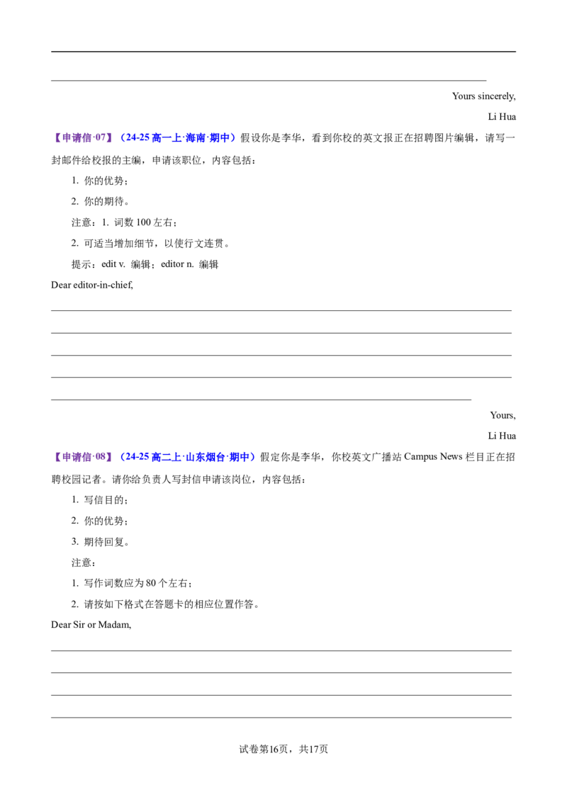 专题03建议信+咨询信+申请信（测试）（原卷版）_2025年新高考资料_二轮复习_01高考语文等多个文件_上好课2025年高考英语二轮复习讲练测（新高考通用）_第七部分写作_应用文写作