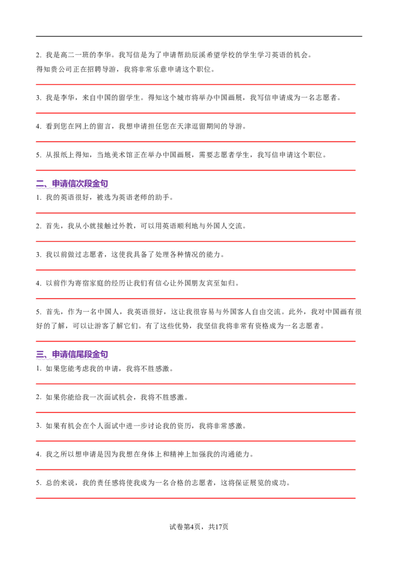 专题03建议信+咨询信+申请信（测试）（原卷版）_2025年新高考资料_二轮复习_01高考语文等多个文件_上好课2025年高考英语二轮复习讲练测（新高考通用）_第七部分写作_应用文写作
