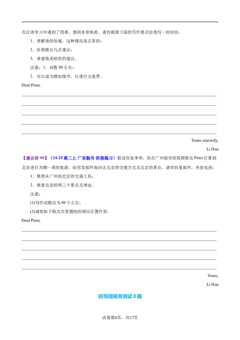 专题03建议信+咨询信+申请信（测试）（原卷版）_2025年新高考资料_二轮复习_01高考语文等多个文件_上好课2025年高考英语二轮复习讲练测（新高考通用）_第七部分写作_应用文写作