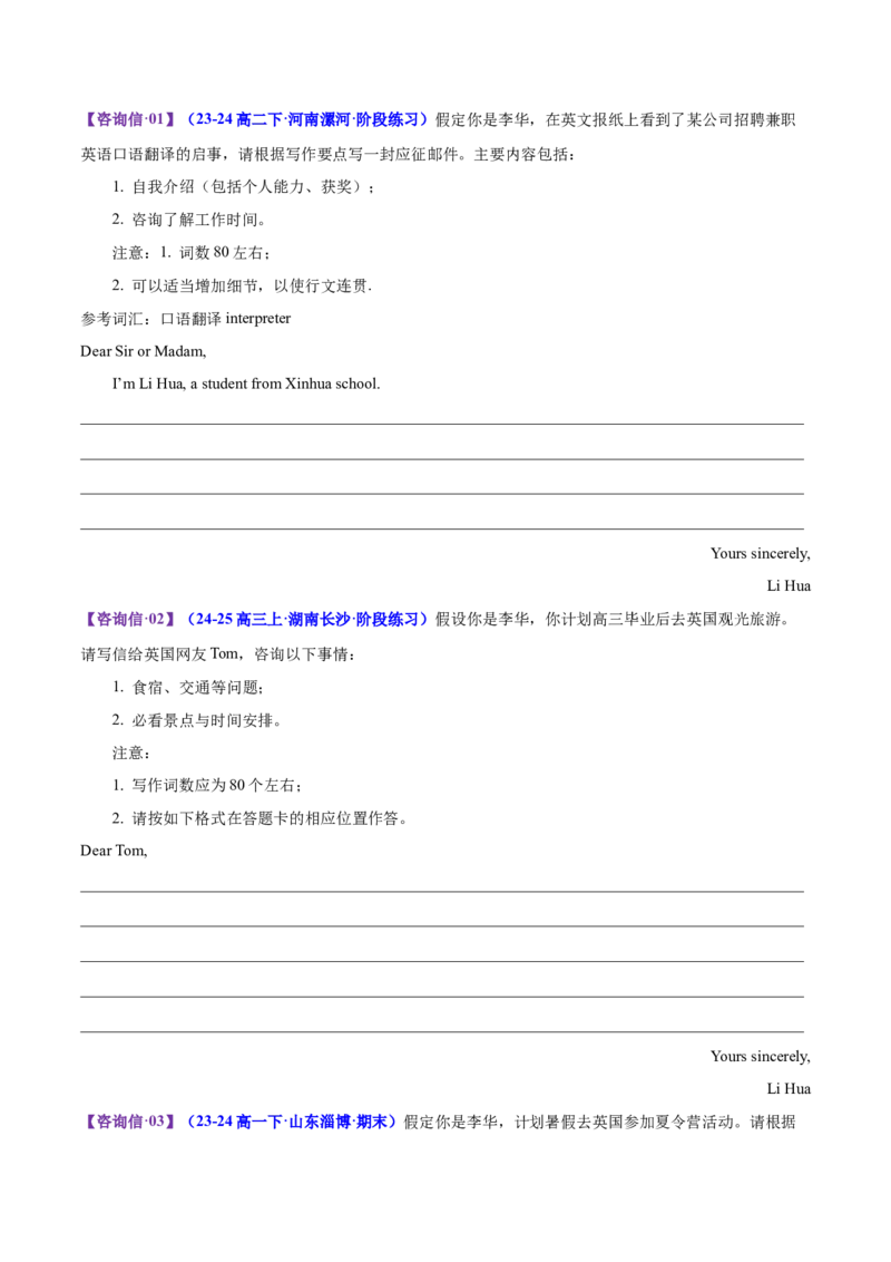 专题03建议信+咨询信+申请信（测试）（原卷版）_2025年新高考资料_二轮复习_01高考语文等多个文件_上好课2025年高考英语二轮复习讲练测（新高考通用）_第七部分写作_应用文写作