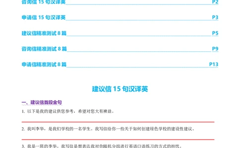 专题03建议信+咨询信+申请信（测试）（原卷版）_2025年新高考资料_二轮复习_01高考语文等多个文件_上好课2025年高考英语二轮复习讲练测（新高考通用）_第七部分写作_应用文写作