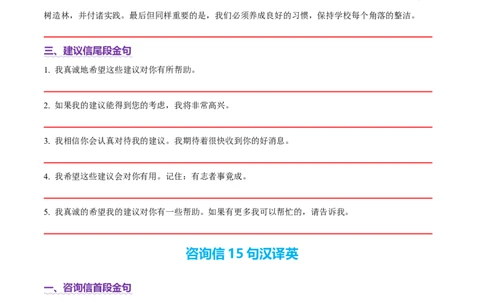 专题03建议信+咨询信+申请信（测试）（原卷版）_2025年新高考资料_二轮复习_01高考语文等多个文件_上好课2025年高考英语二轮复习讲练测（新高考通用）_第七部分写作_应用文写作