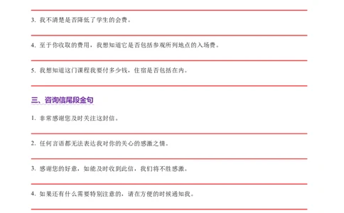 专题03建议信+咨询信+申请信（测试）（原卷版）_2025年新高考资料_二轮复习_01高考语文等多个文件_上好课2025年高考英语二轮复习讲练测（新高考通用）_第七部分写作_应用文写作