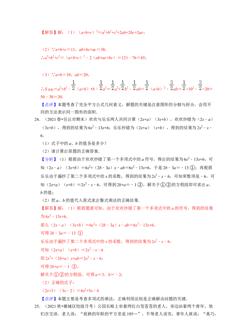 第1章整式的乘除（单元提升卷）-2021-2022学年七年级数学下学期考试满分全攻略（北师大版（解析版）_北师大初中数学_7下-北师大版初中数学_7下-初中数学北师大版（旧版）赠送