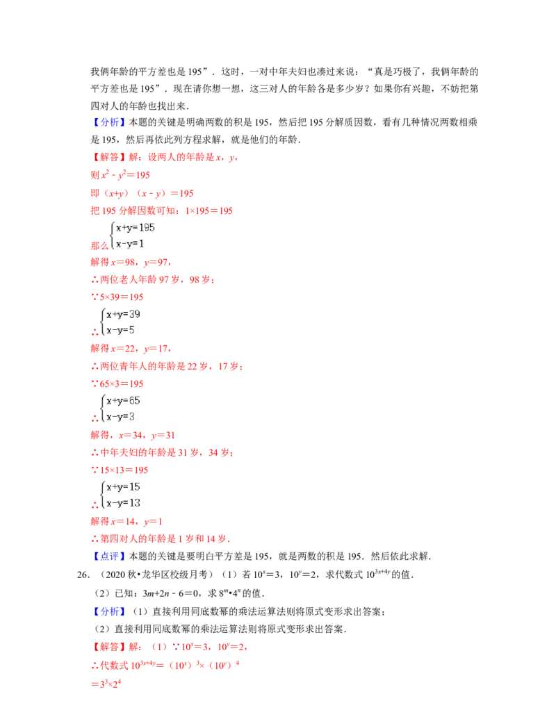 第1章整式的乘除（单元提升卷）-2021-2022学年七年级数学下学期考试满分全攻略（北师大版（解析版）_北师大初中数学_7下-北师大版初中数学_7下-初中数学北师大版（旧版）赠送
