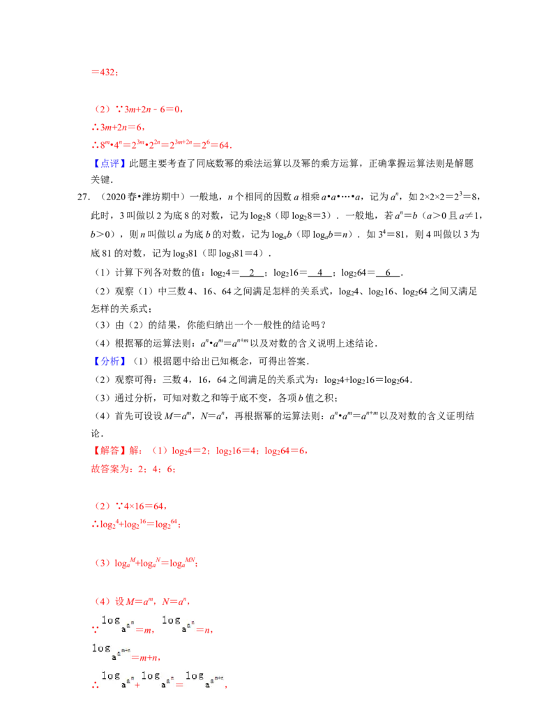 第1章整式的乘除（单元提升卷）-2021-2022学年七年级数学下学期考试满分全攻略（北师大版（解析版）_北师大初中数学_7下-北师大版初中数学_7下-初中数学北师大版（旧版）赠送
