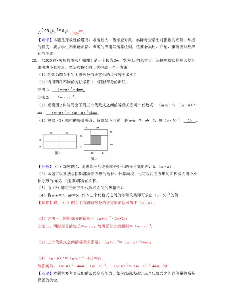 第1章整式的乘除（单元提升卷）-2021-2022学年七年级数学下学期考试满分全攻略（北师大版（解析版）_北师大初中数学_7下-北师大版初中数学_7下-初中数学北师大版（旧版）赠送