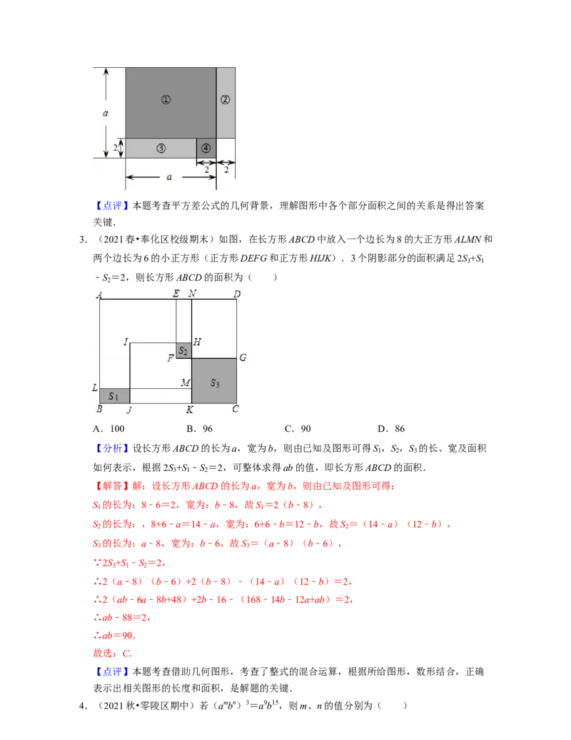 第1章整式的乘除（单元提升卷）-2021-2022学年七年级数学下学期考试满分全攻略（北师大版（解析版）_北师大初中数学_7下-北师大版初中数学_7下-初中数学北师大版（旧版）赠送