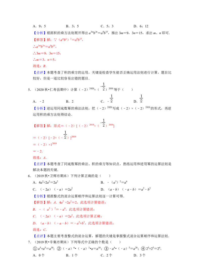 第1章整式的乘除（单元提升卷）-2021-2022学年七年级数学下学期考试满分全攻略（北师大版（解析版）_北师大初中数学_7下-北师大版初中数学_7下-初中数学北师大版（旧版）赠送