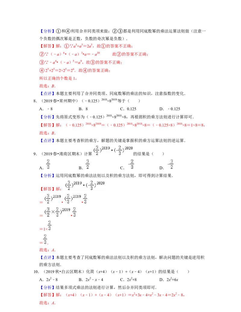 第1章整式的乘除（单元提升卷）-2021-2022学年七年级数学下学期考试满分全攻略（北师大版（解析版）_北师大初中数学_7下-北师大版初中数学_7下-初中数学北师大版（旧版）赠送