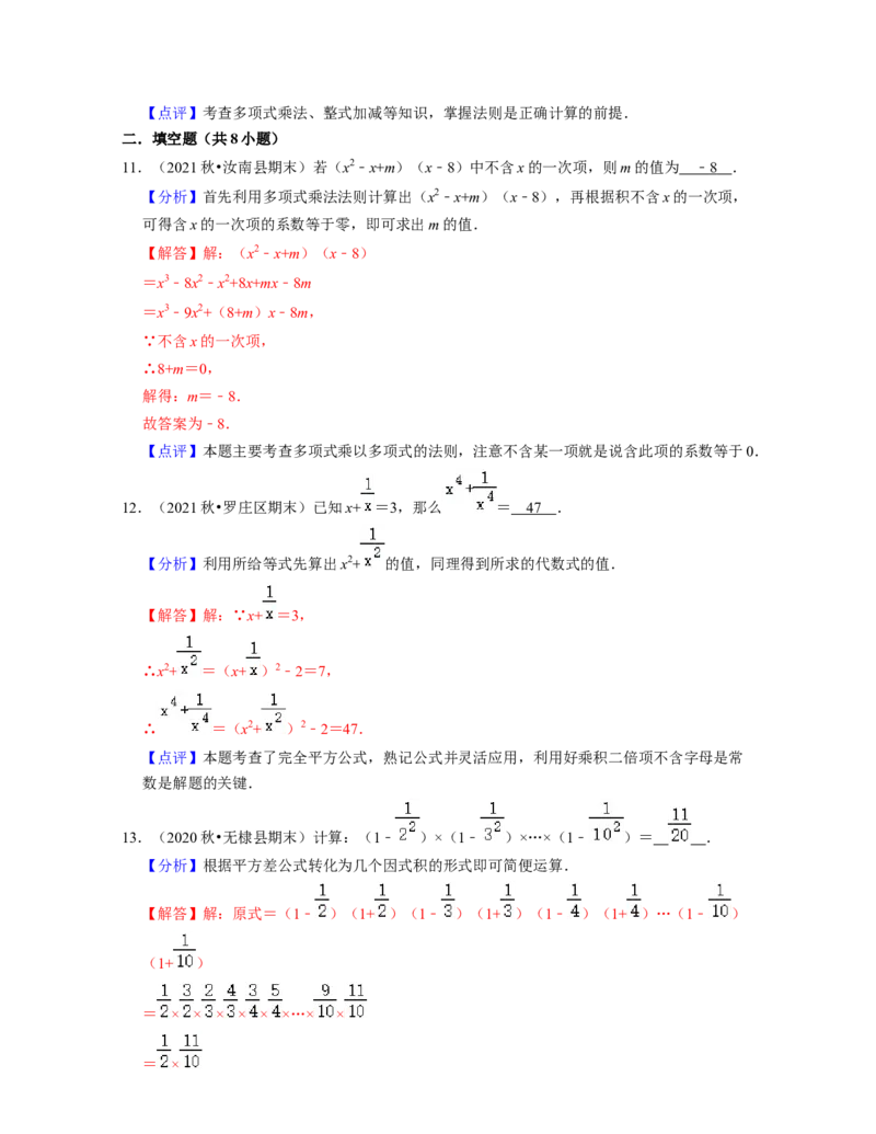 第1章整式的乘除（单元提升卷）-2021-2022学年七年级数学下学期考试满分全攻略（北师大版（解析版）_北师大初中数学_7下-北师大版初中数学_7下-初中数学北师大版（旧版）赠送