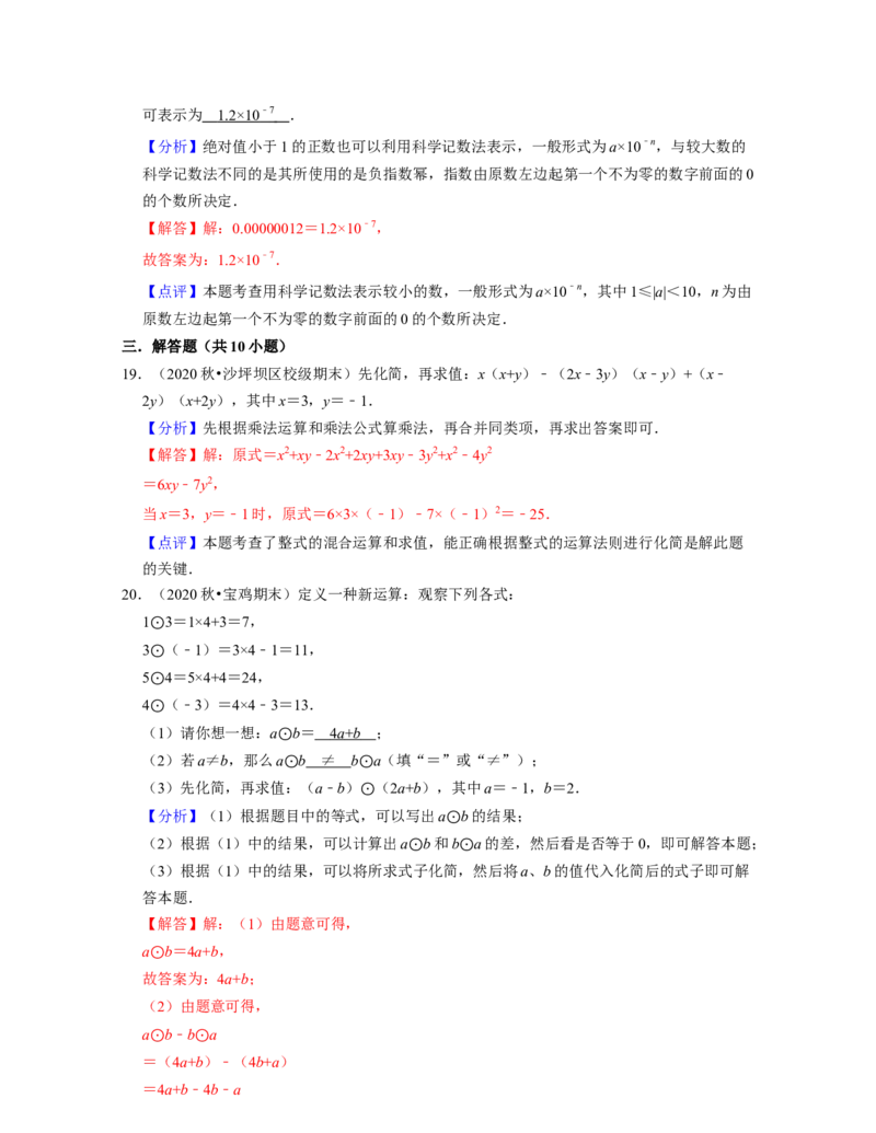 第1章整式的乘除（单元提升卷）-2021-2022学年七年级数学下学期考试满分全攻略（北师大版（解析版）_北师大初中数学_7下-北师大版初中数学_7下-初中数学北师大版（旧版）赠送