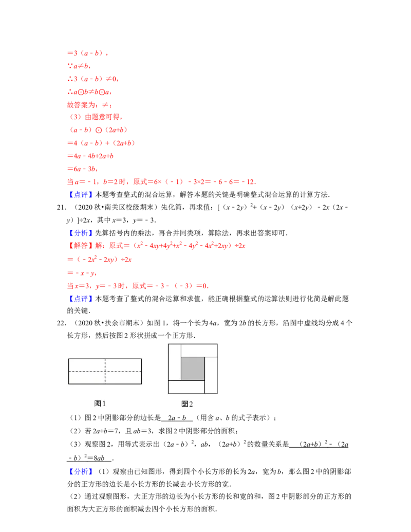 第1章整式的乘除（单元提升卷）-2021-2022学年七年级数学下学期考试满分全攻略（北师大版（解析版）_北师大初中数学_7下-北师大版初中数学_7下-初中数学北师大版（旧版）赠送