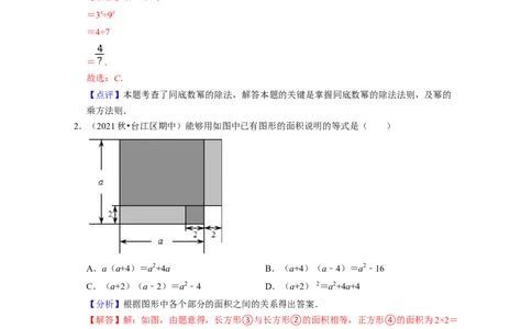 第1章整式的乘除（单元提升卷）-2021-2022学年七年级数学下学期考试满分全攻略（北师大版（解析版）_北师大初中数学_7下-北师大版初中数学_7下-初中数学北师大版（旧版）赠送