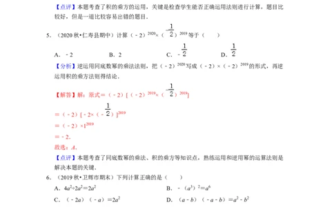 第1章整式的乘除（单元提升卷）-2021-2022学年七年级数学下学期考试满分全攻略（北师大版（解析版）_北师大初中数学_7下-北师大版初中数学_7下-初中数学北师大版（旧版）赠送