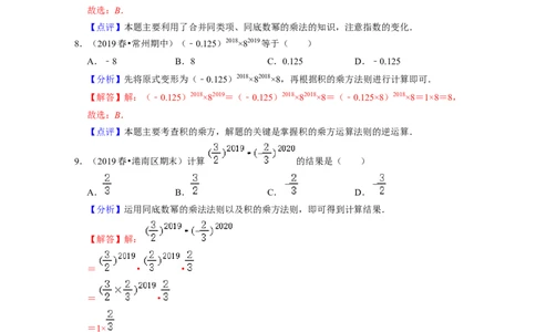 第1章整式的乘除（单元提升卷）-2021-2022学年七年级数学下学期考试满分全攻略（北师大版（解析版）_北师大初中数学_7下-北师大版初中数学_7下-初中数学北师大版（旧版）赠送